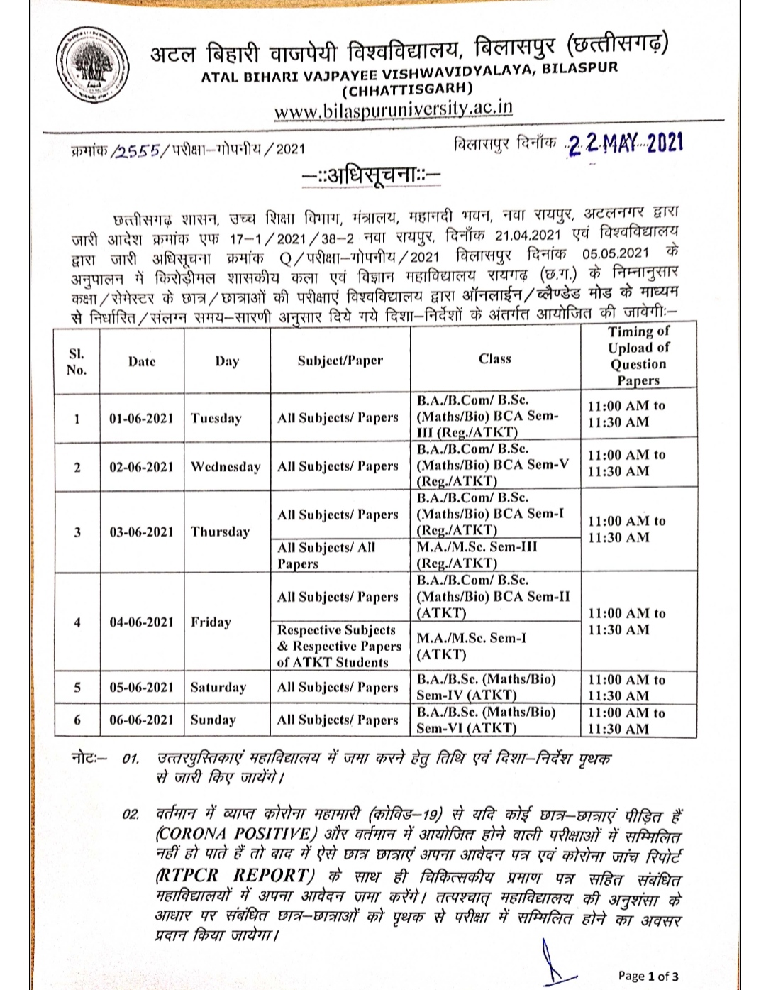 Atal University new time table