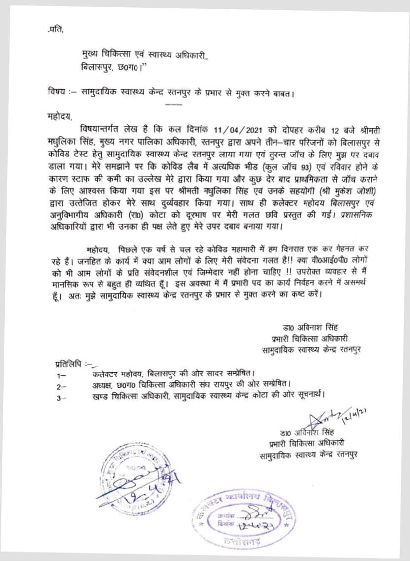 doctor-of-health-center-ratanpur-complains-about-cmo-madhulika-singh-to-cmho-in-bilaspur