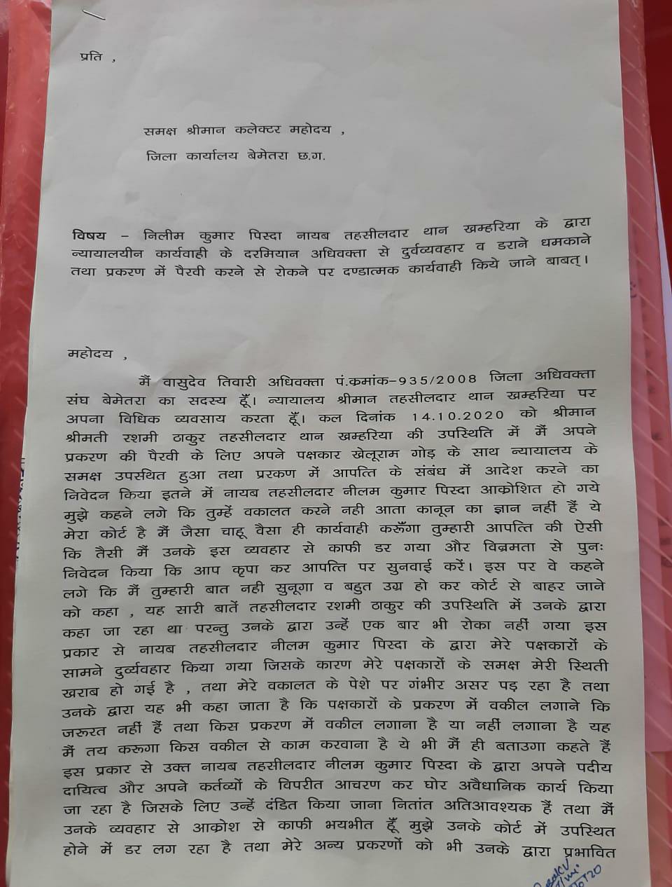 in bemetara district advocates association has complained to collector of naib tehsildar