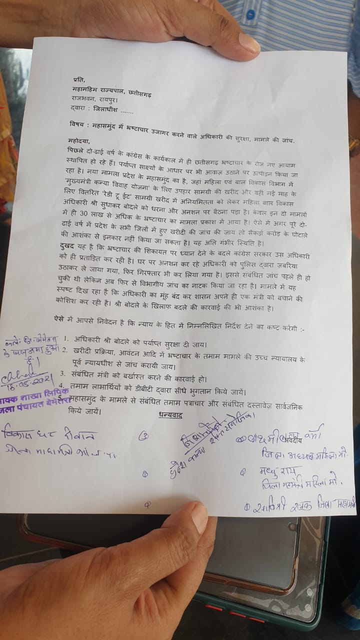 Memorandum submitted for investigation of Mahasamund corruption