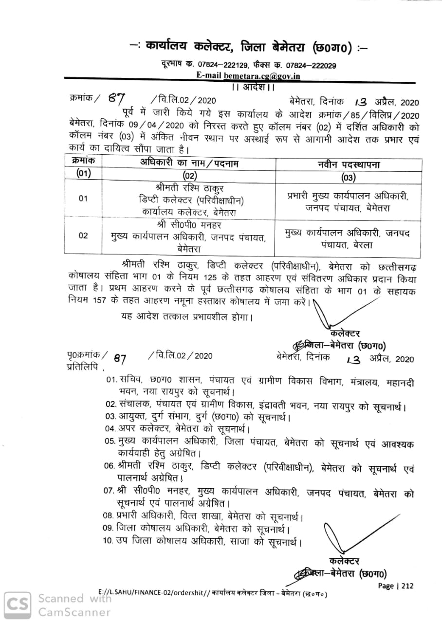 transfer of janpad panchyat ceo in bemetara