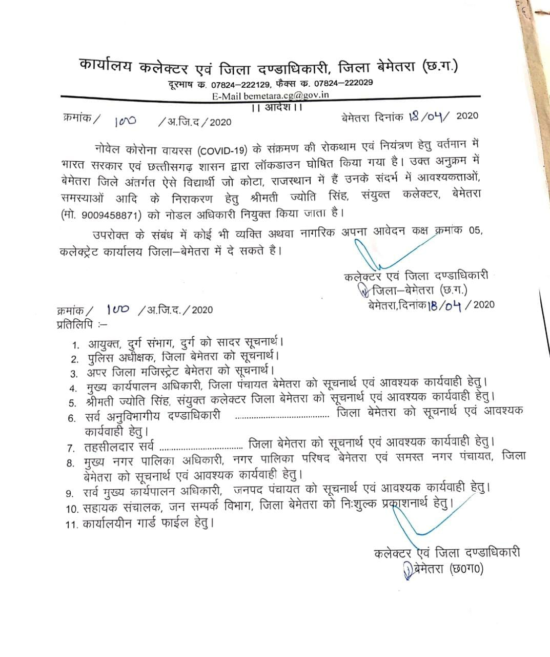 Nodal officer appointed to solve the problems of  students of bemetara studying in Kota