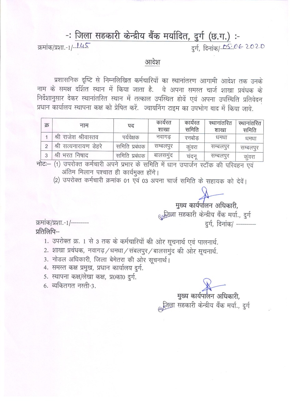 District Cooperative Central Bank of durg Chief Executive Officer has issued an transfer order in bemetara