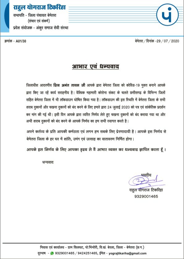 Bemetara Panchayat Chairman's letter