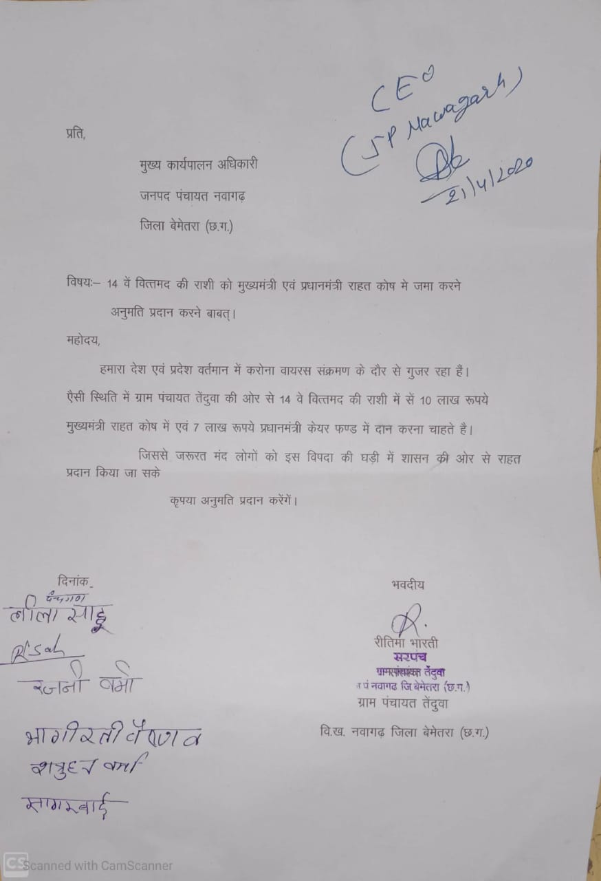 Sarpanch asked permission from Panchayat Fund to give 10 lakh to Relief Fund in bemetara