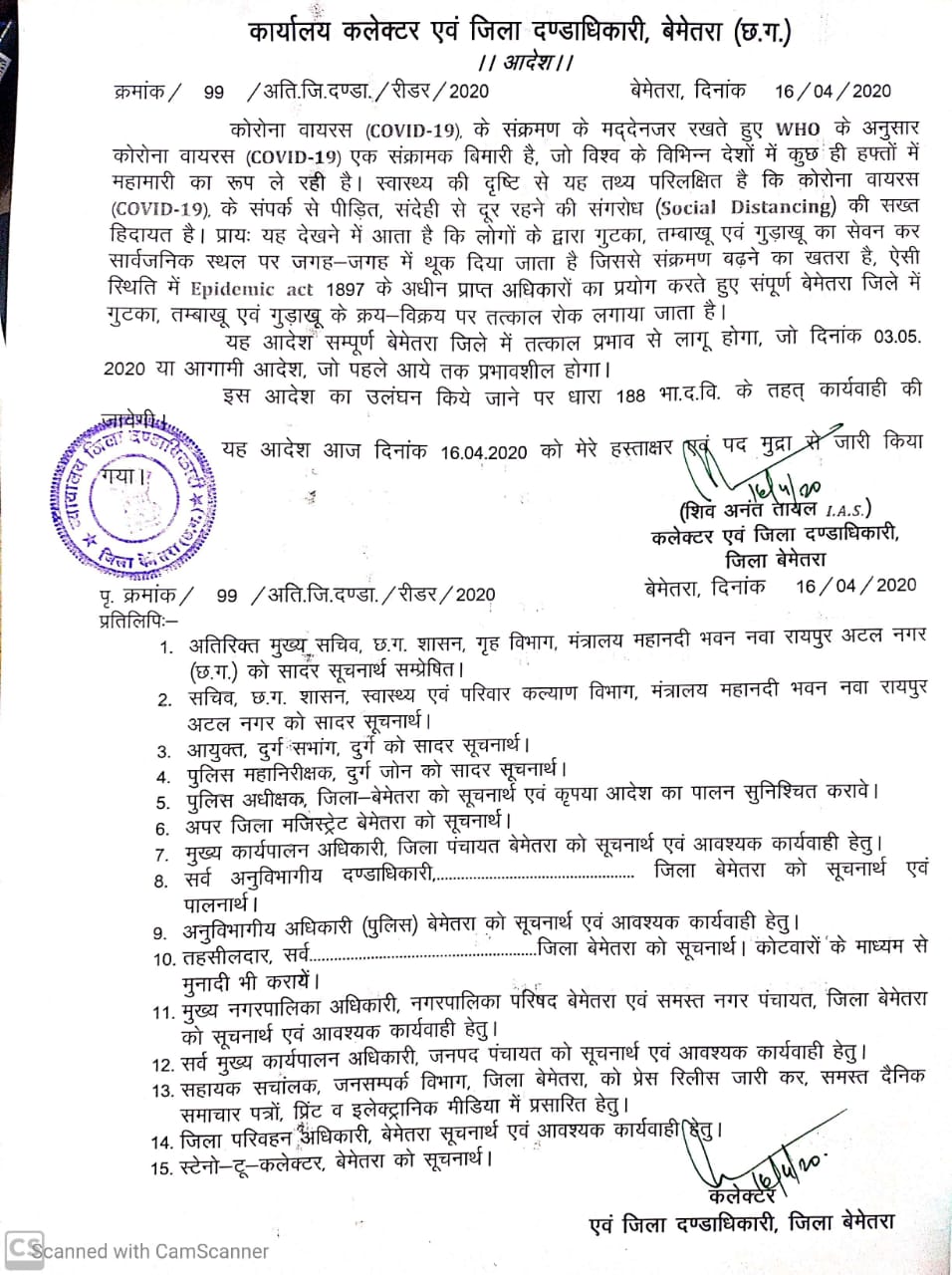 gutkha banned during lockdown