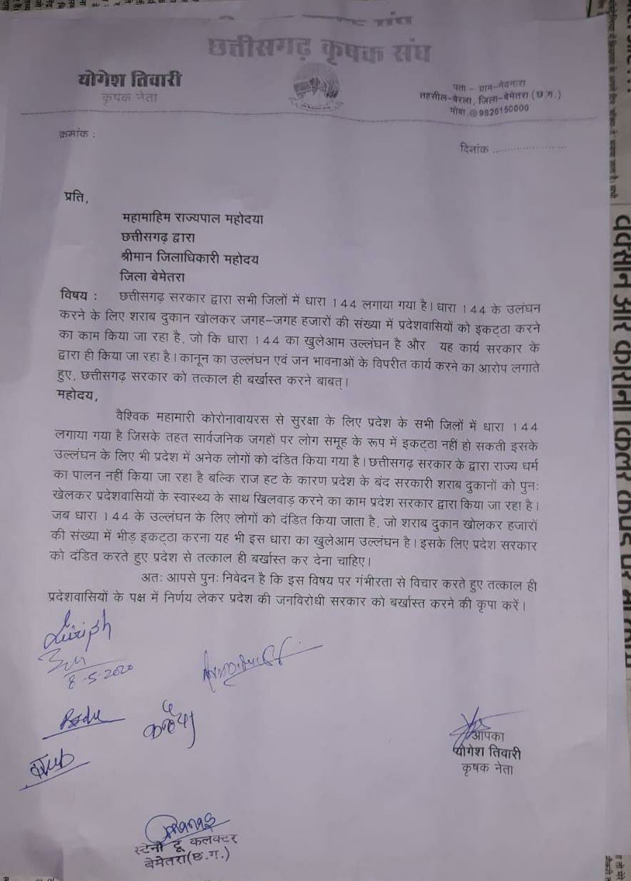 Farmer leader submits memorandum to Governor to stop liquor sale in lock down in bemetara