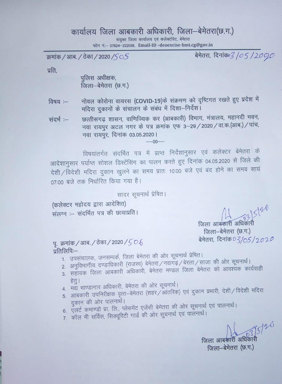 government has issued an order directing to open liquor shop from 10 am to 07 pm in bemetara green zone