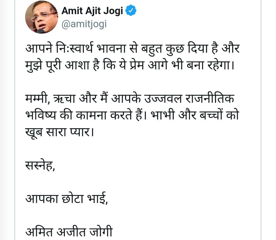 Amit Jogi tweeted