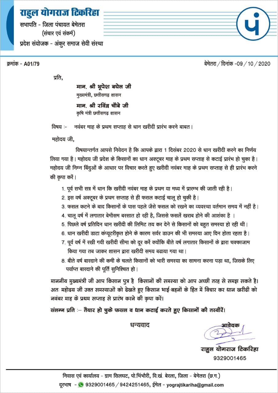 wrote letter to CM bhupesh baghel