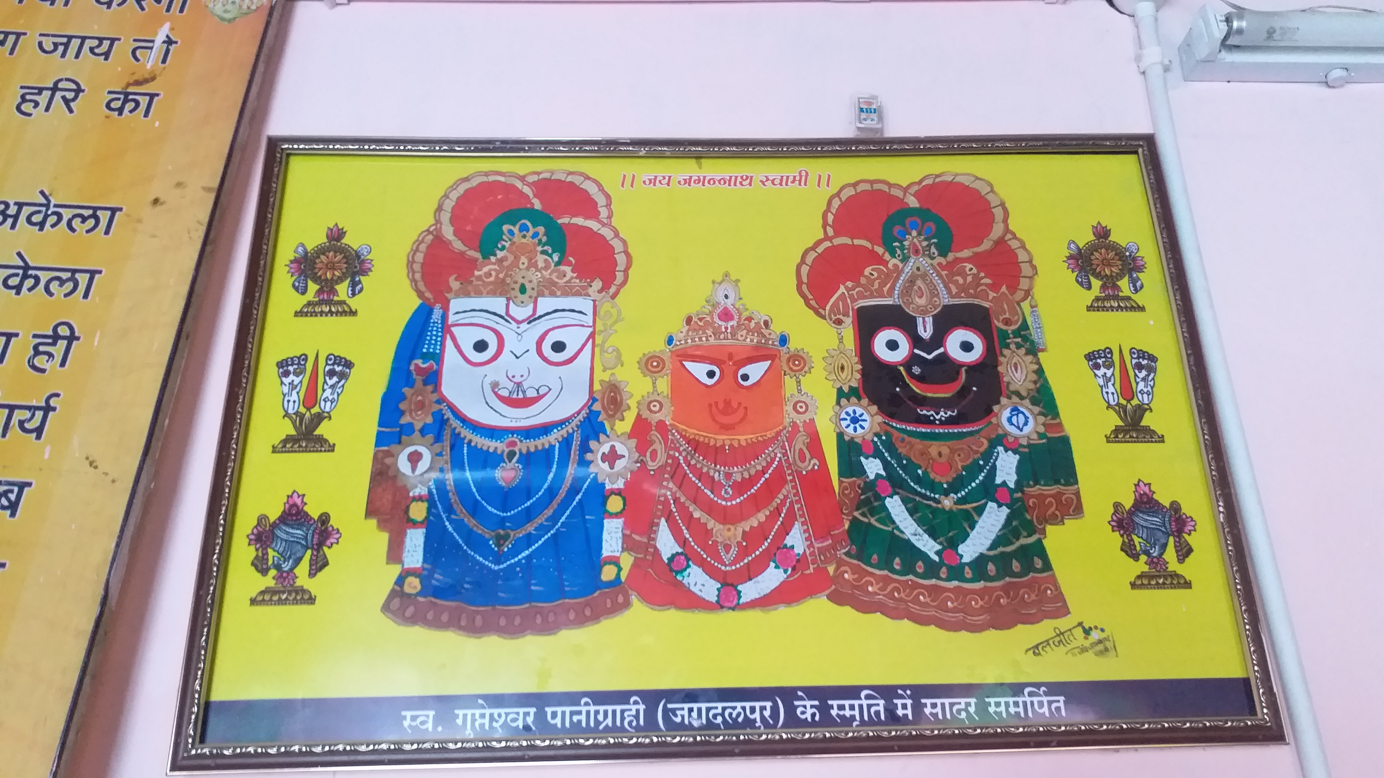 lord jagannath's mahaparva