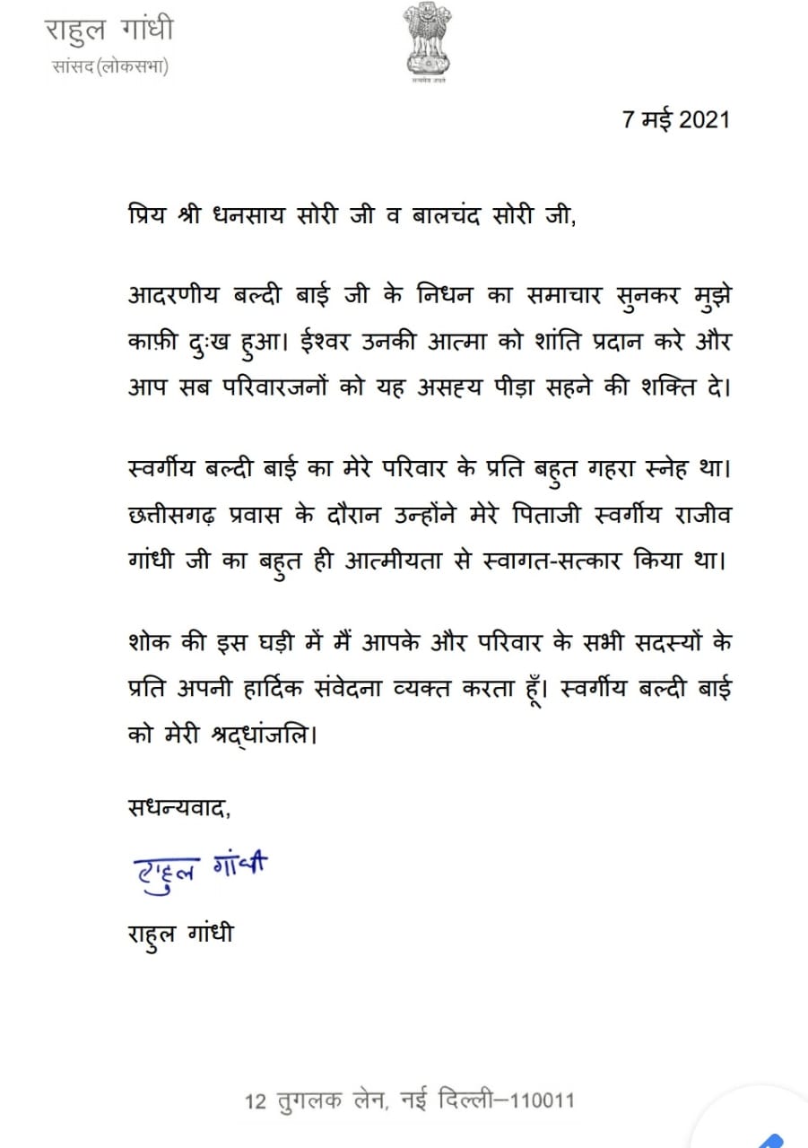 Rahul Gandhi wrote a letter on the death of Baldi Bai