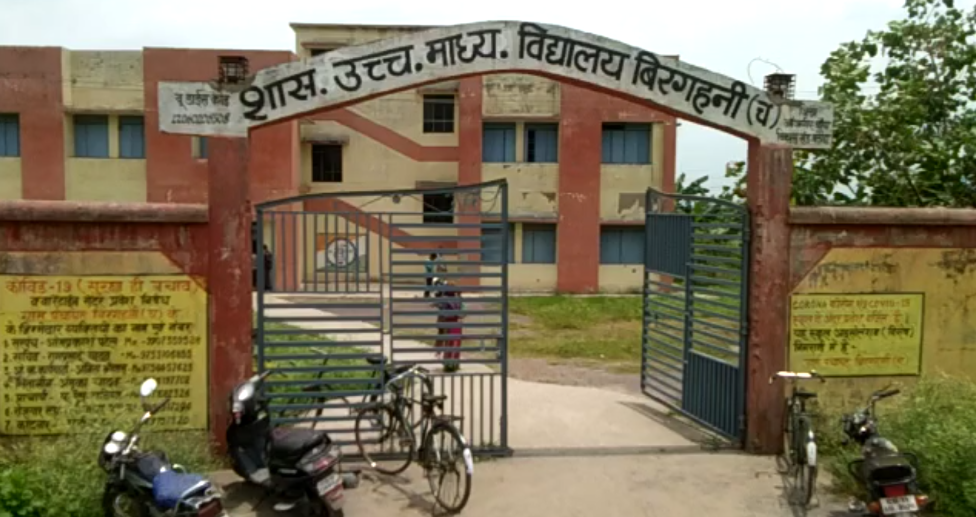 Birghani School