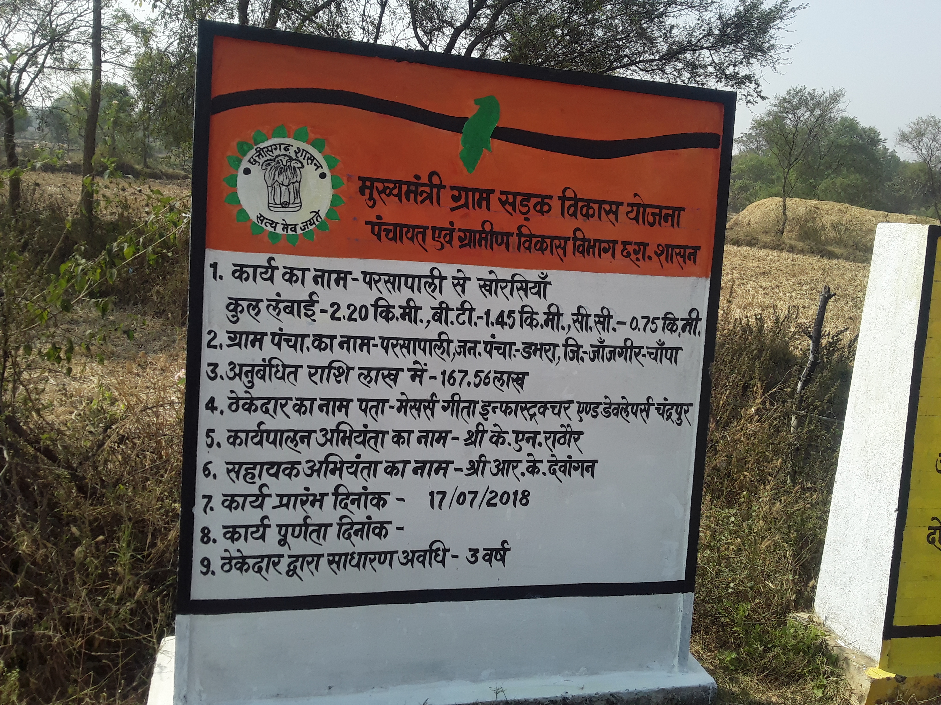 road construction in janjgir