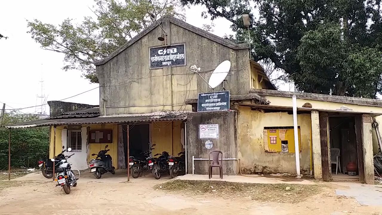 electricity department jashpur