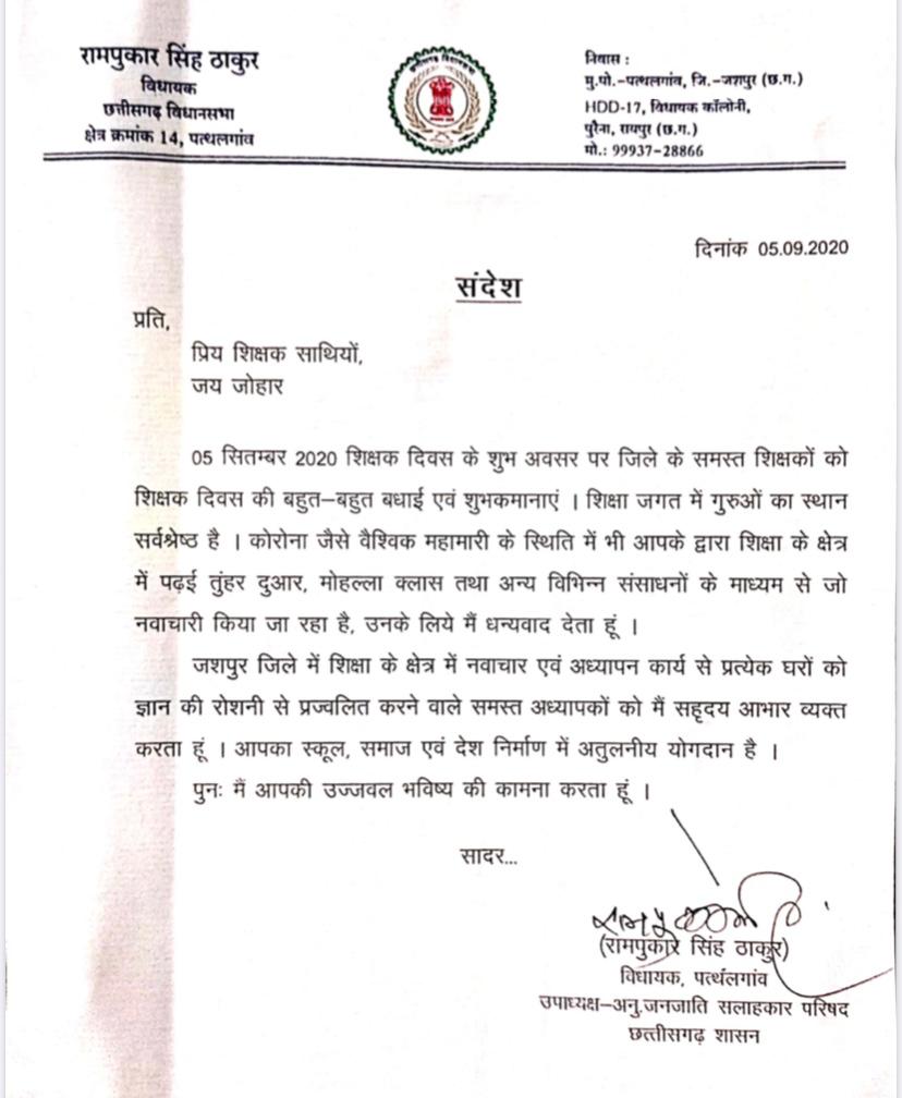 MLA Rampukar Singh Thakur wrote a letter