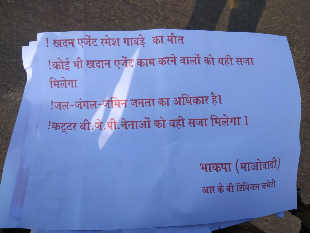 Naxali threw pamplet in Kanker