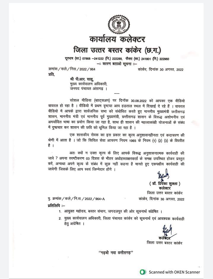 Notice against Kanker District CEO PR Sahu