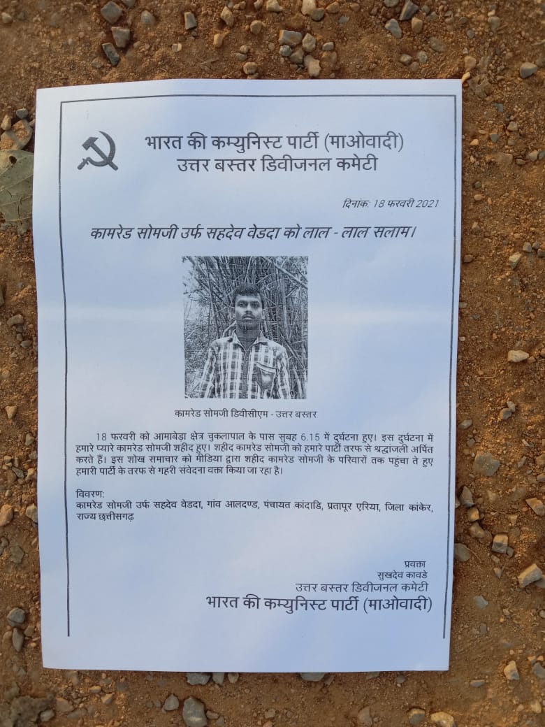 Naxalite killed by its own bomb, was planting a bomb for the force