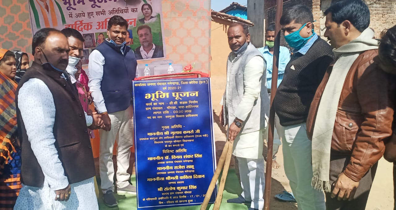 MLA Gulab Kamro performed construction work of rupees 60 lakh in Manendragarh of koriya