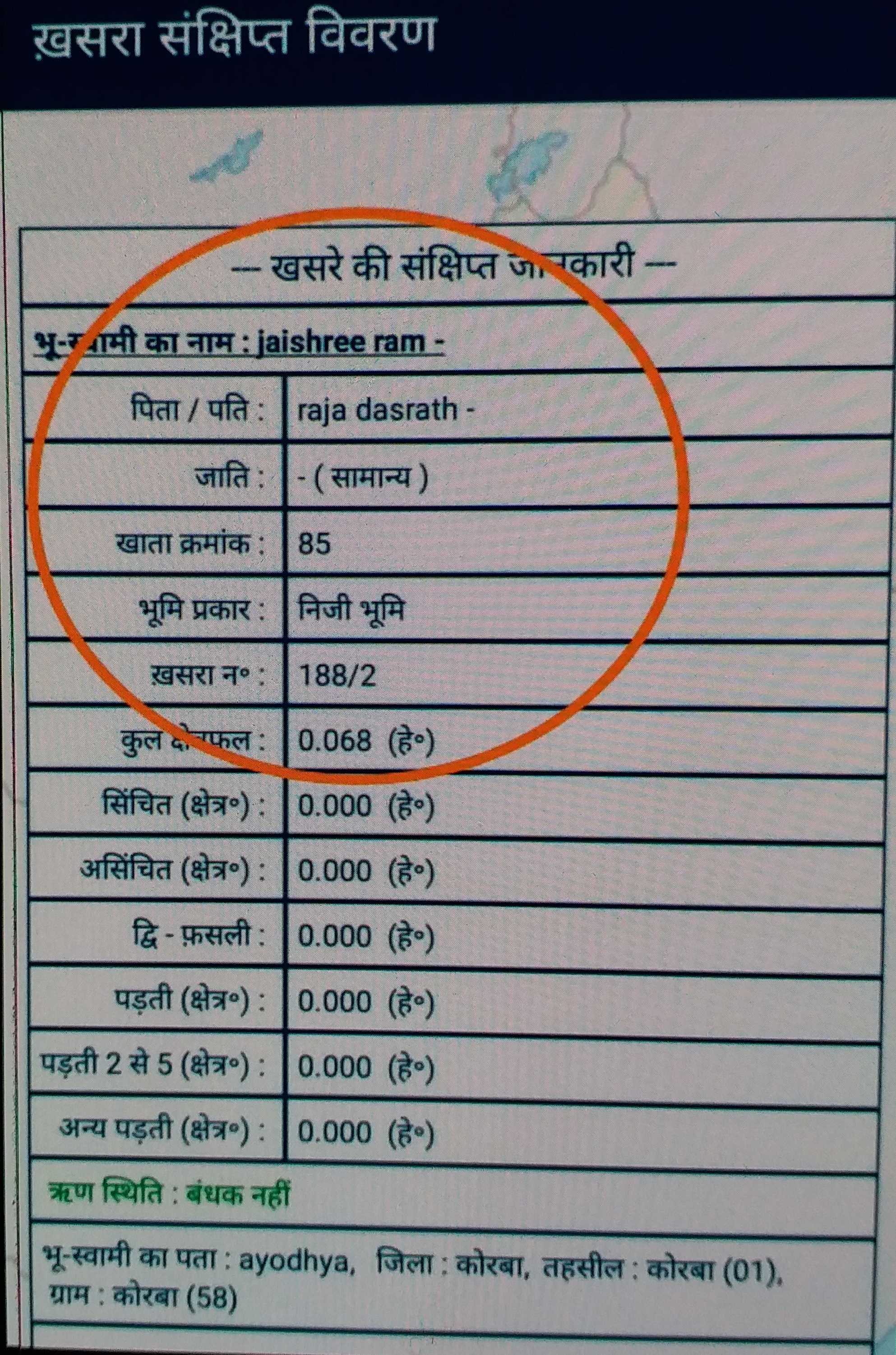 land in the name of Lord Ram in korba