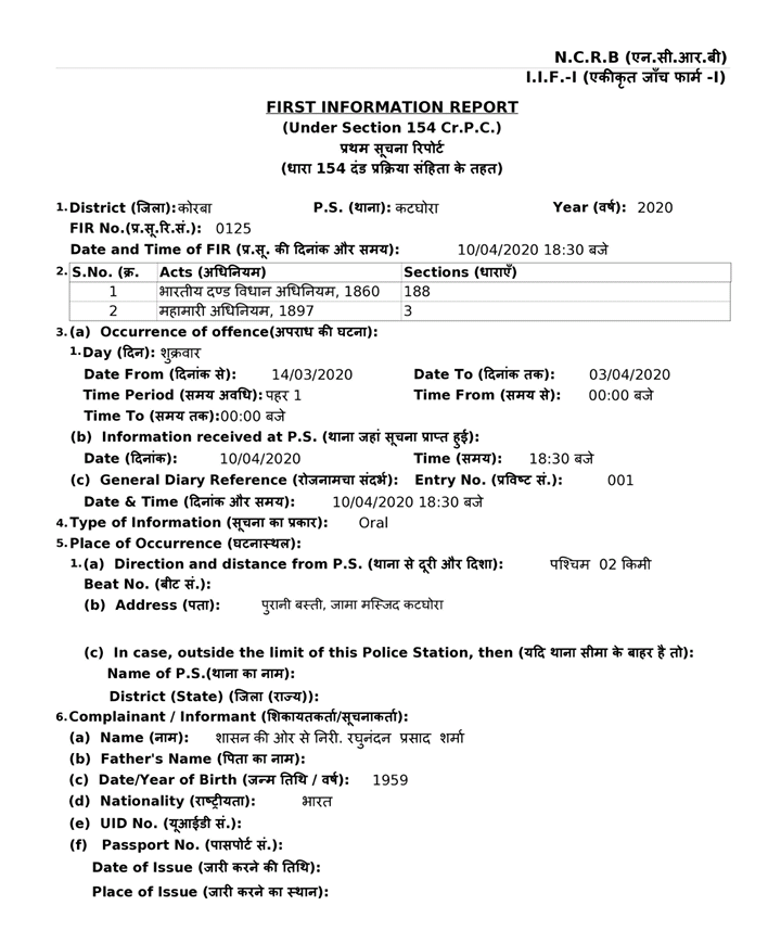 FIR on 13 people of masjid management committee in katghora