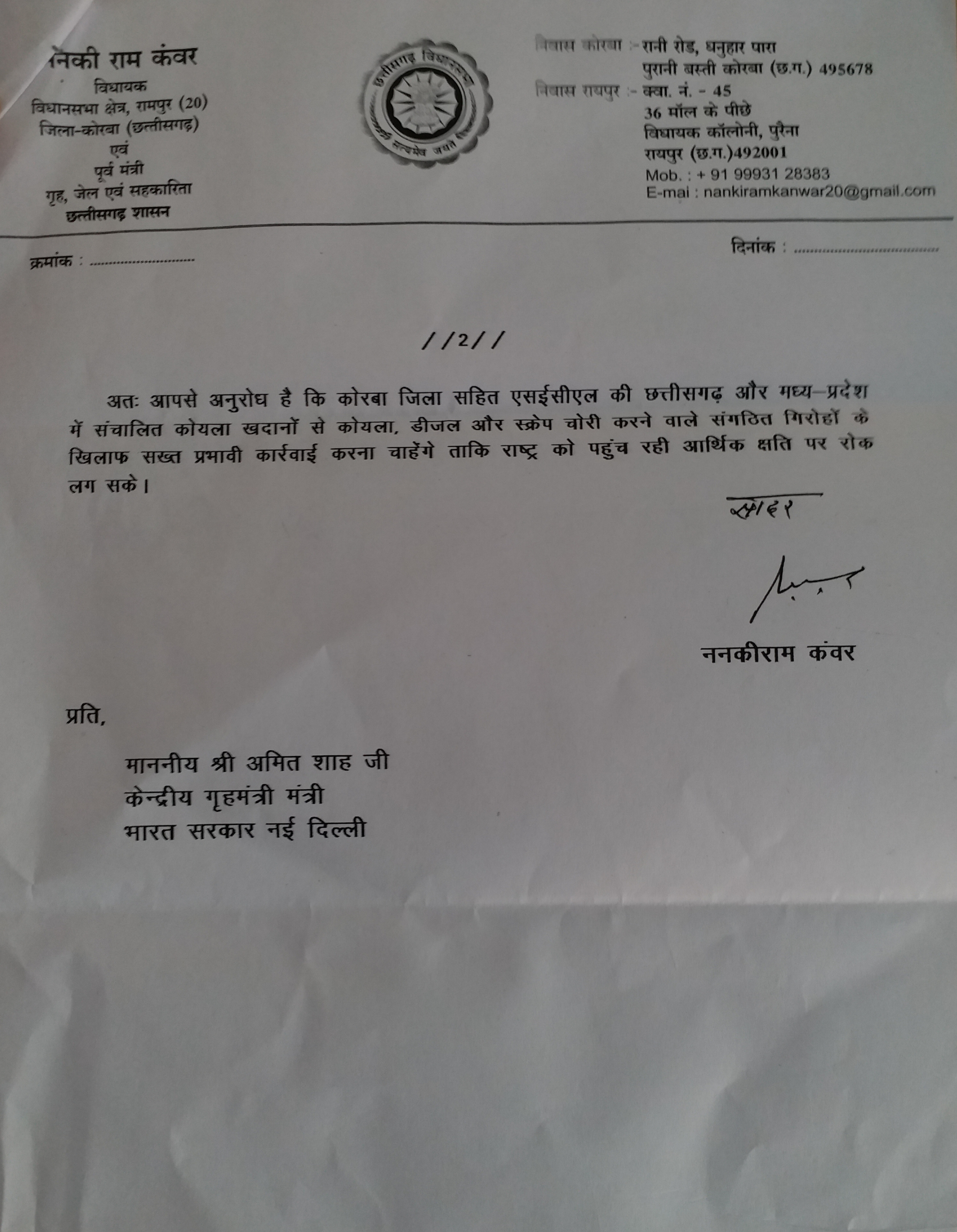 nankiram kanwar wrote a letter to amit shah