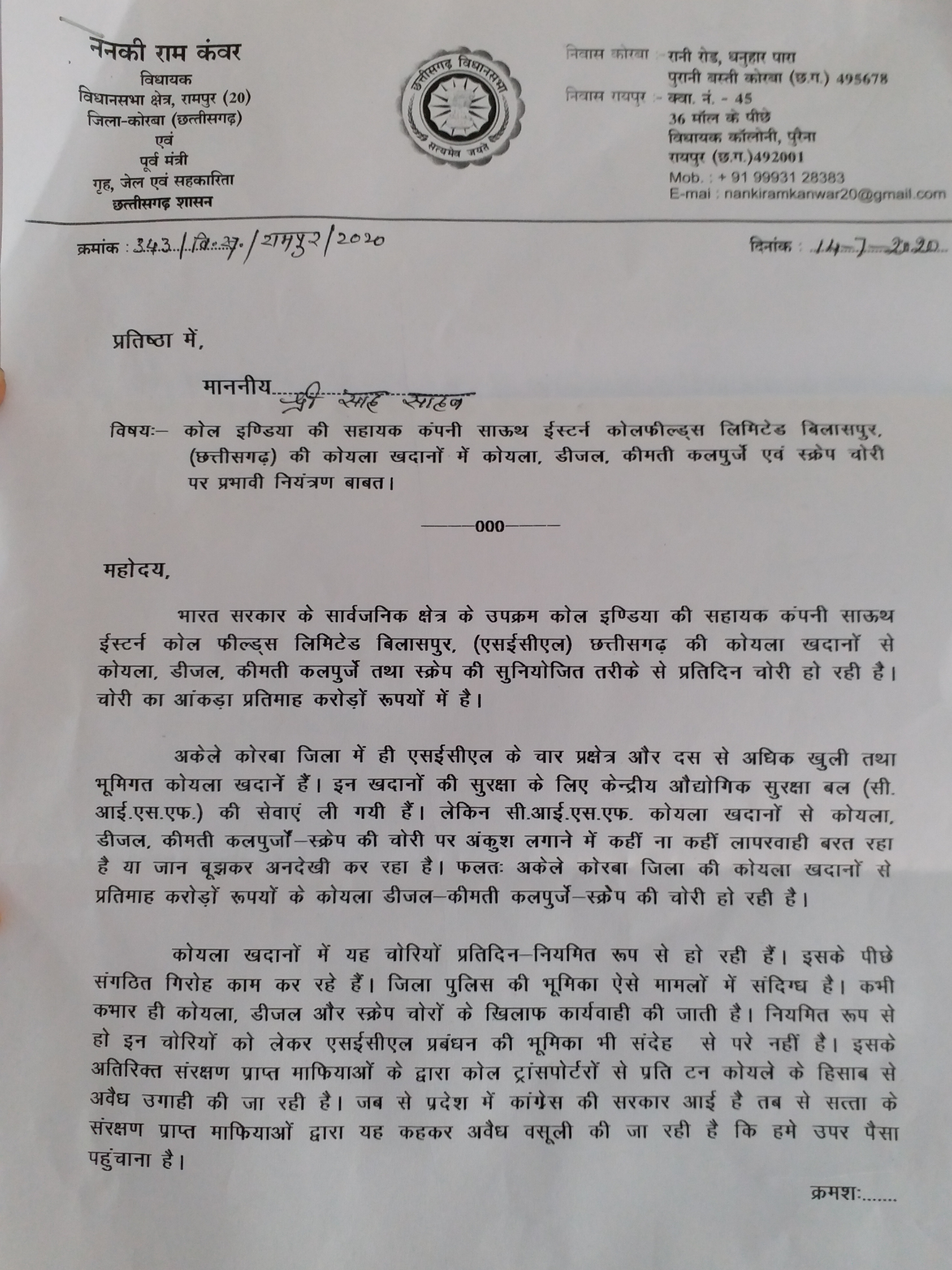 nankiram kanwar wrote a letter to amit shah