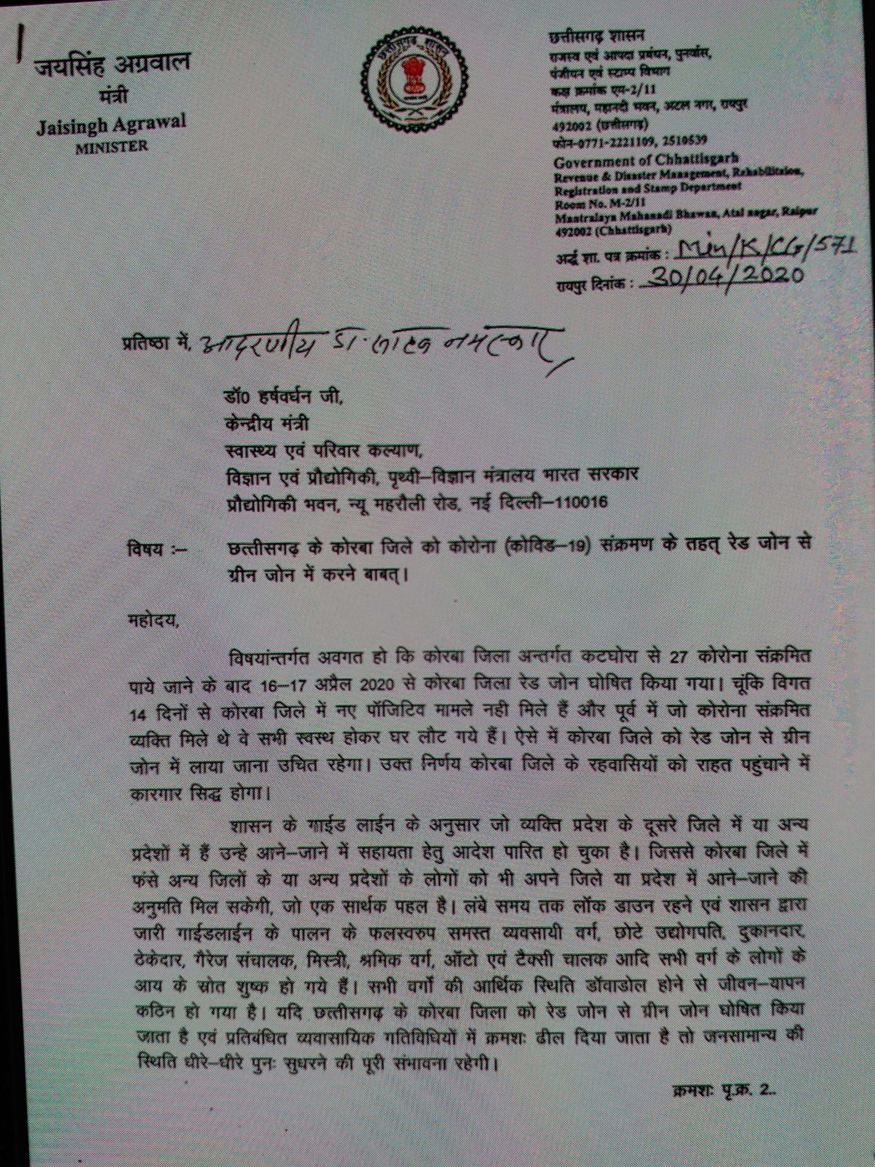 Disaster Minister Jai Singh wrote a letter to the Union Health Minister