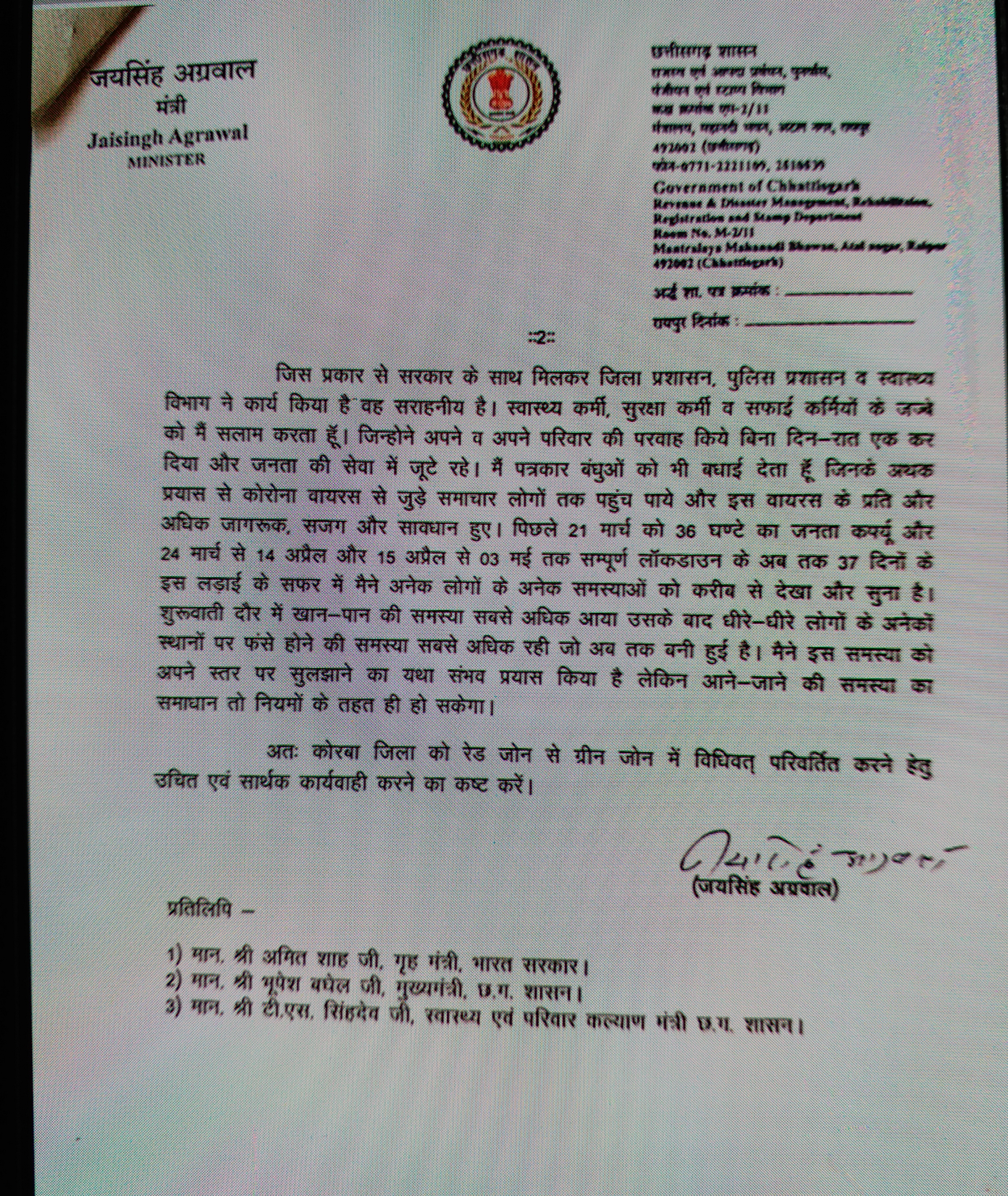 Disaster Minister Jai Singh wrote a letter to the Union Health Minister