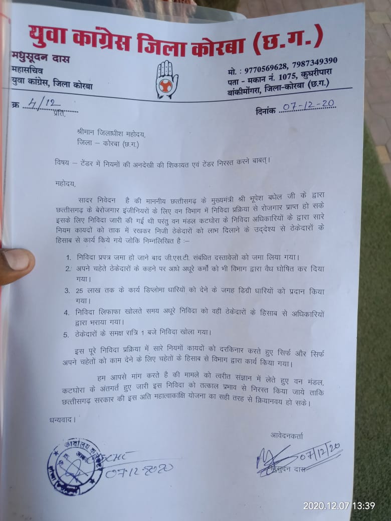 korba-youth-congress-submitted-memorandum-to-the-collector-in-the-name-of-chief-minister