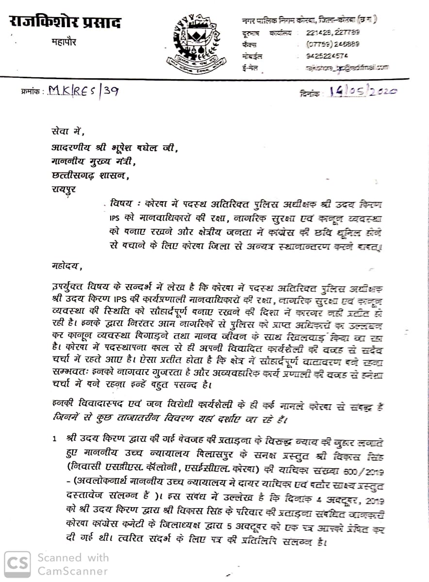 Mayor wrote a letter to CM Baghel