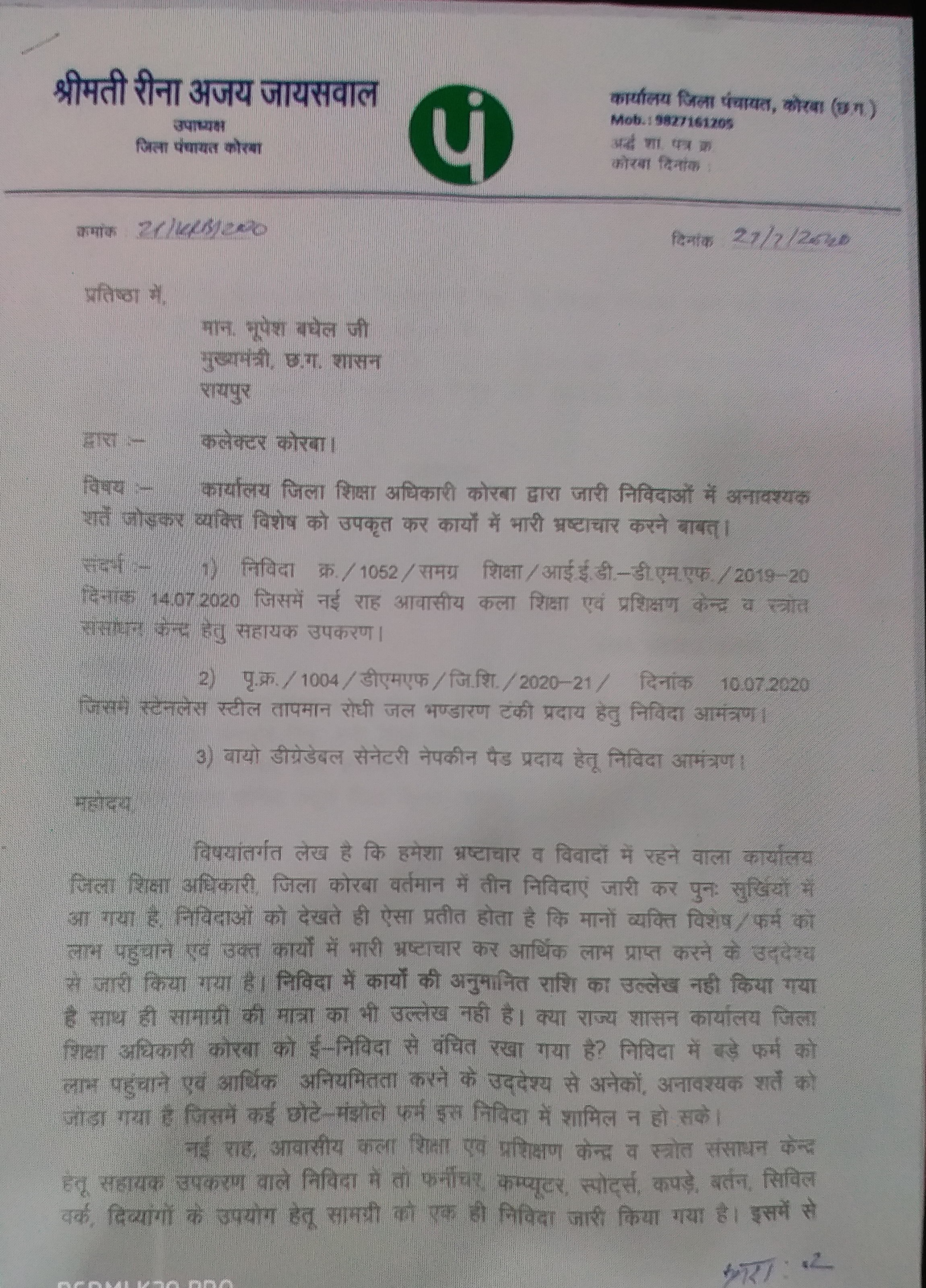 District Panchayat Vice President complained to CM