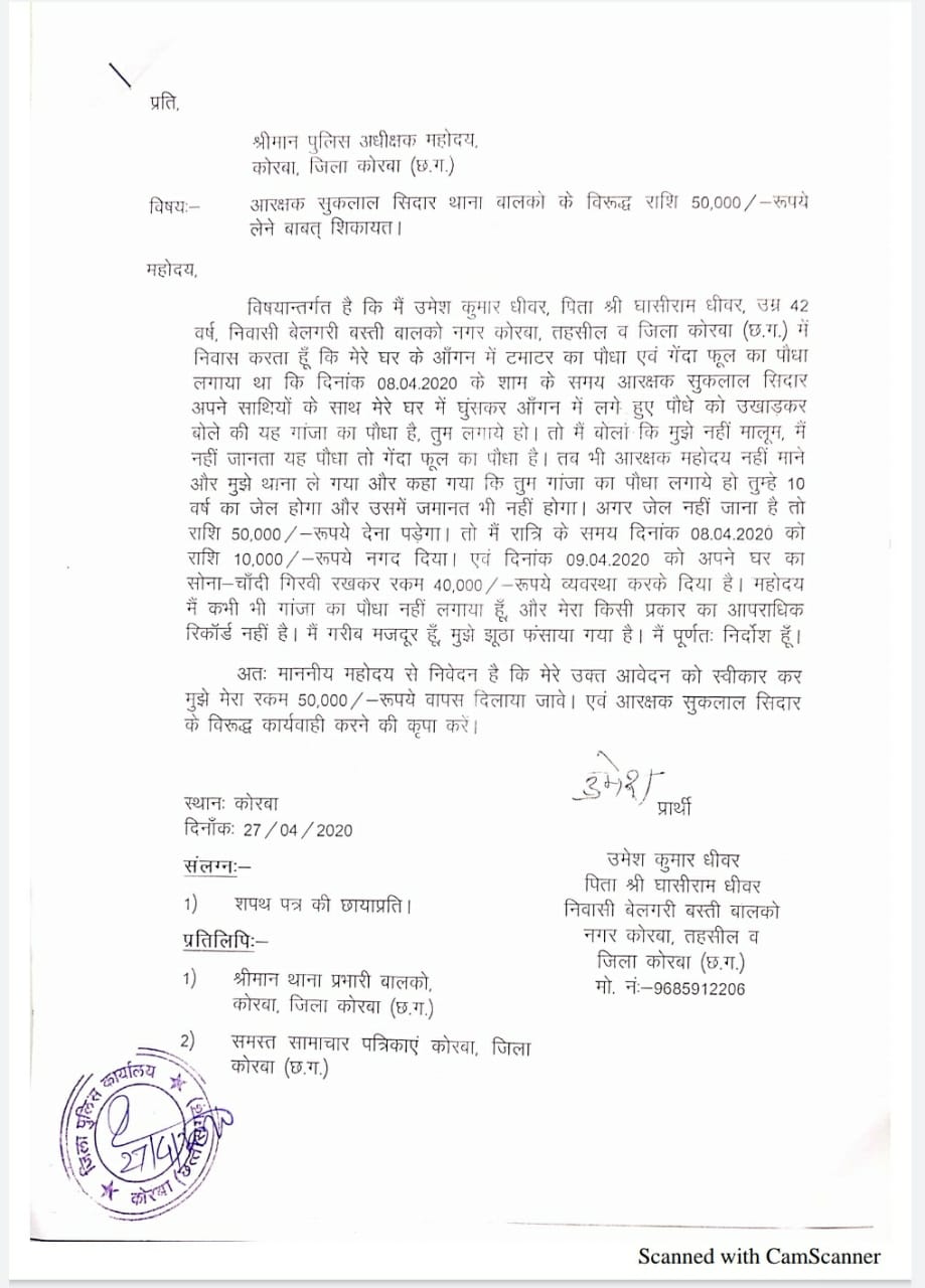 Complaint against constable