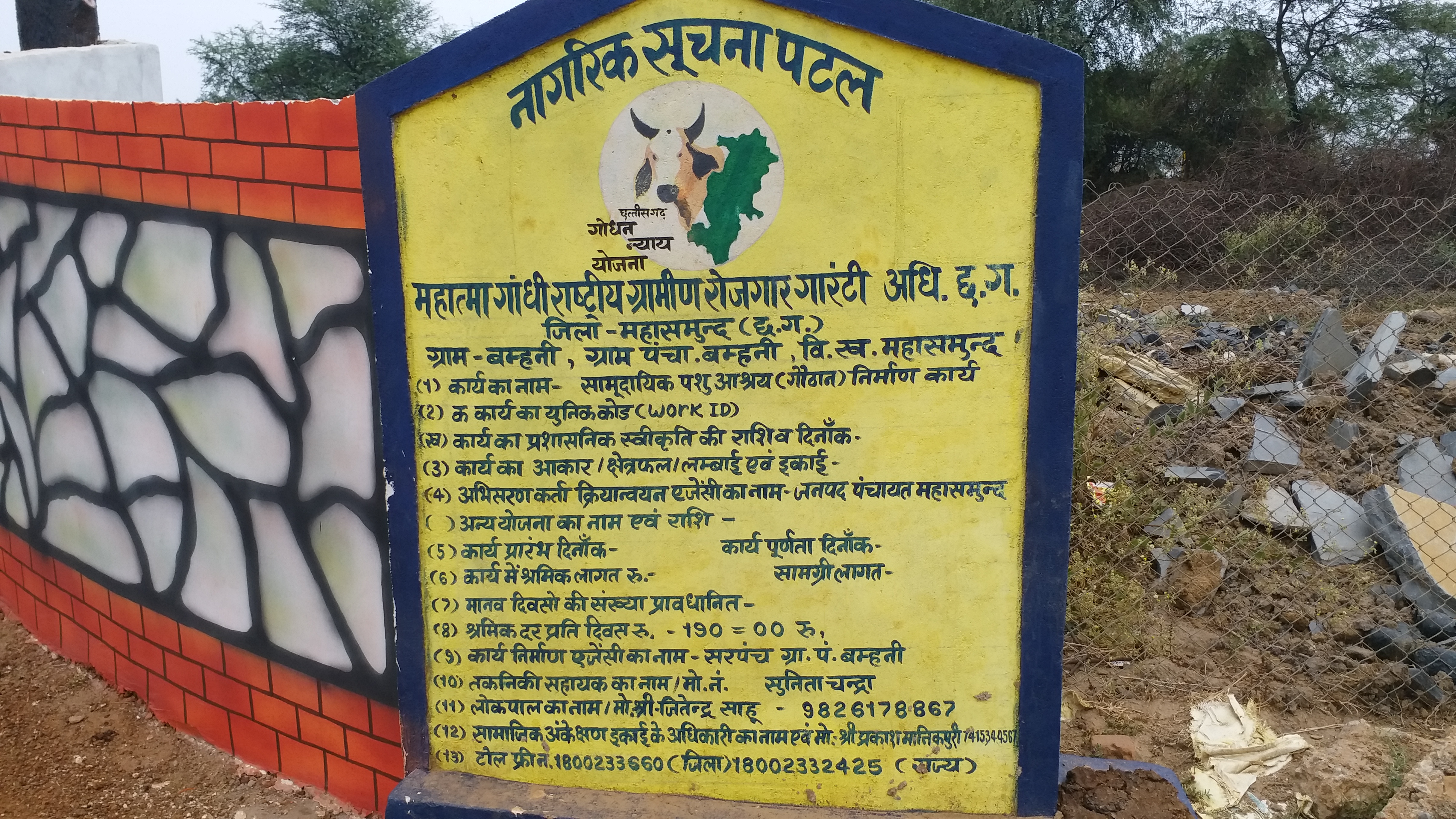 godhan-nyay-yojana-in-mahasamund