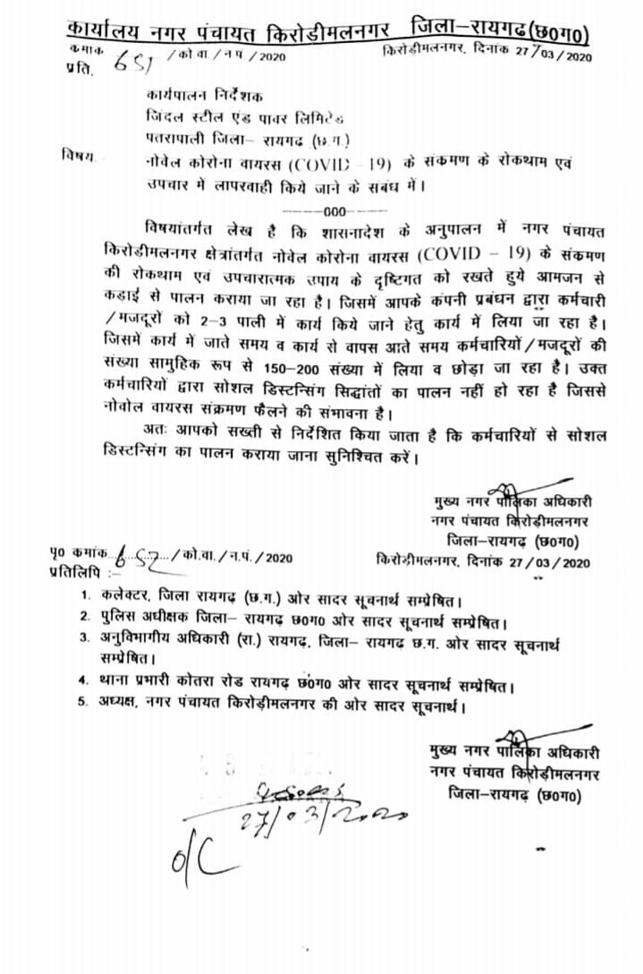 Order for social distancing issued of Jindal plant in Raigarh