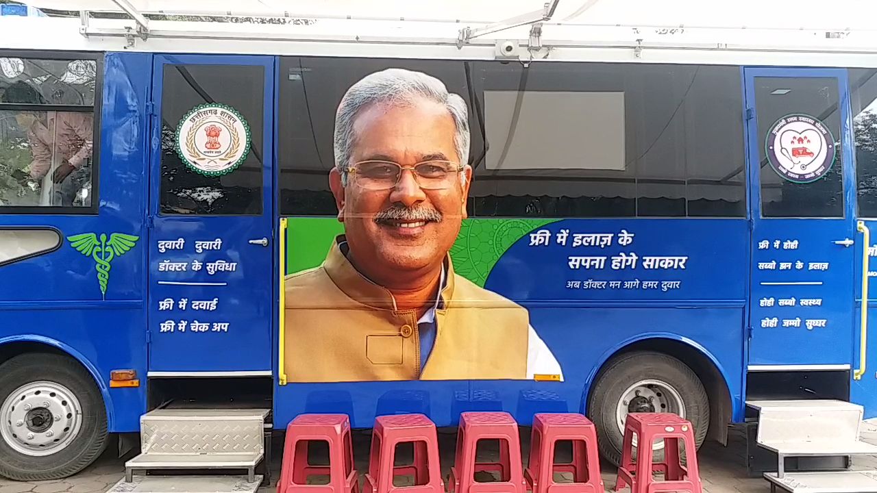 cm bhupesh baghel launch slum health yojana bus in raigarh