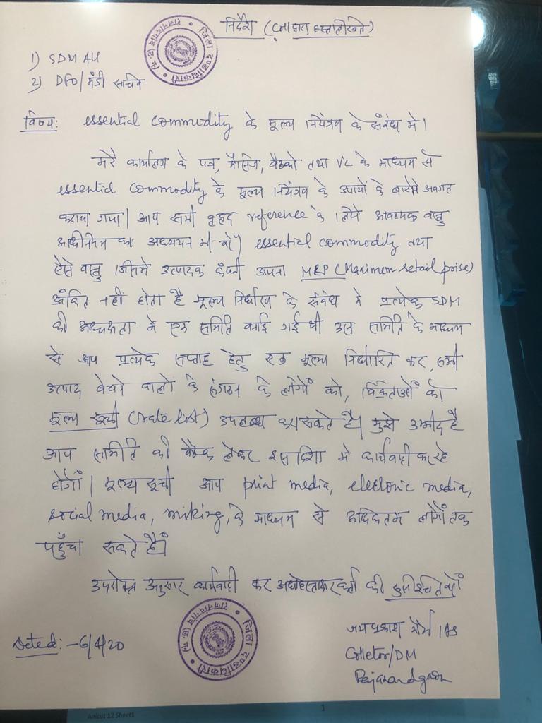 Rajnandgaon collector wrote a letter to all the officials