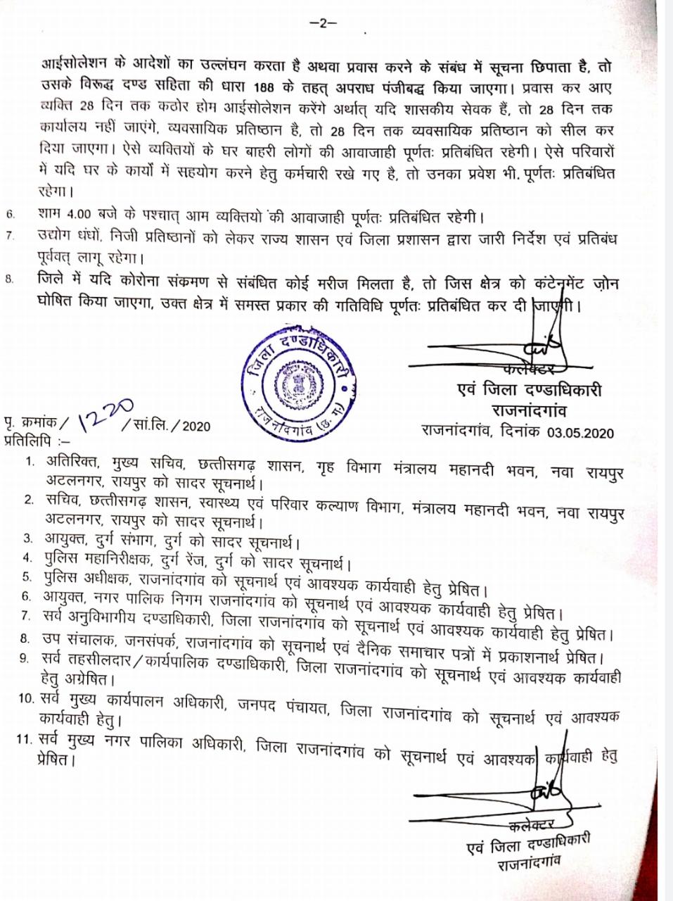 Rajnandgaon administration refuses to be exempted even after coming into green zone