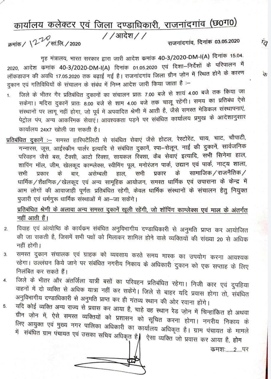 Rajnandgaon administration refuses to be exempted even after coming into green zone