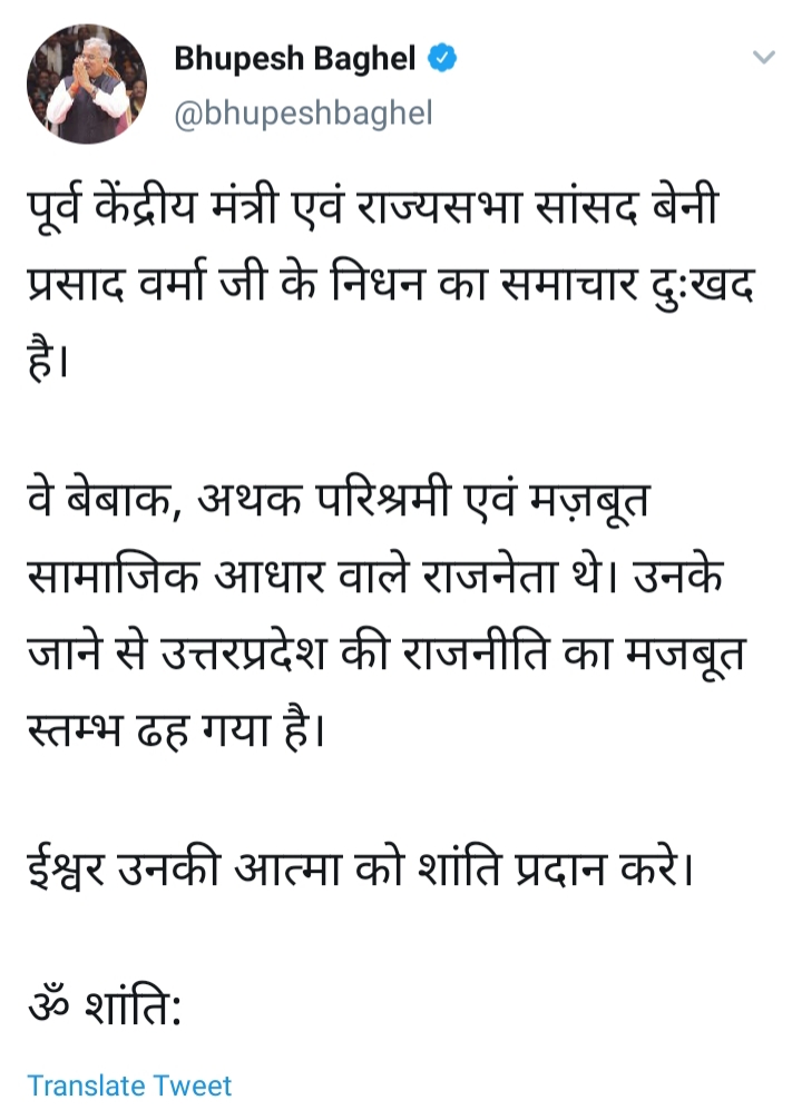 Bhupesh tweet the death of Minister Beni Prasad Verma in Raipur