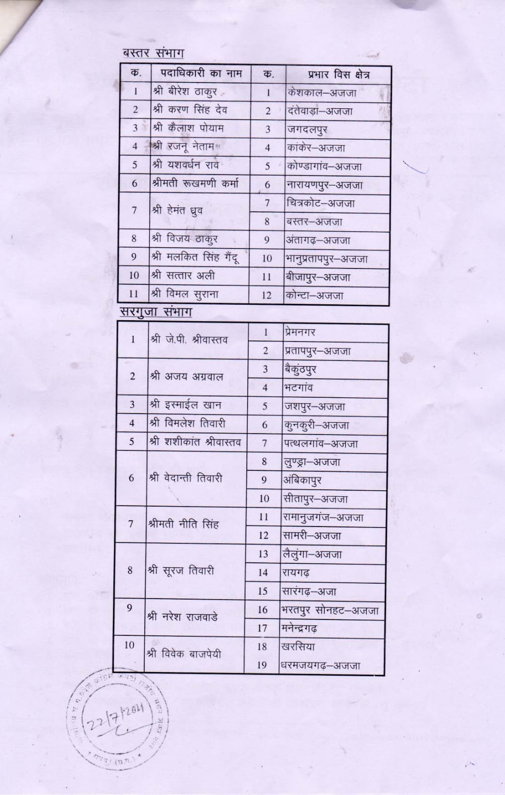 Divisional Booth Level Management Committee constituted