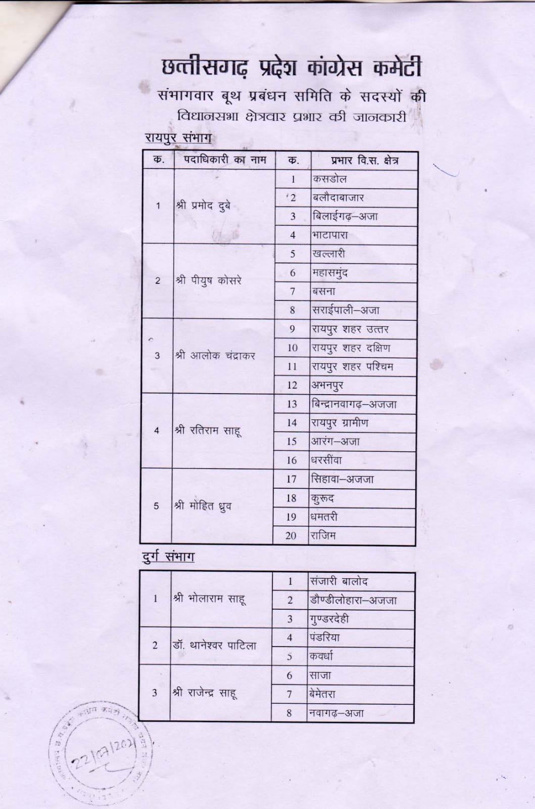 Divisional Booth Level Management Committee constituted