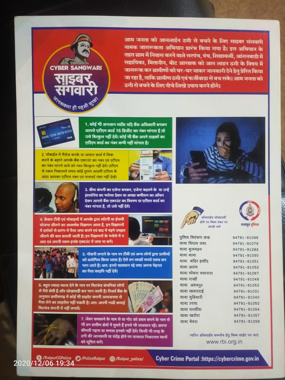 Raipur police is making people aware to about online fraud