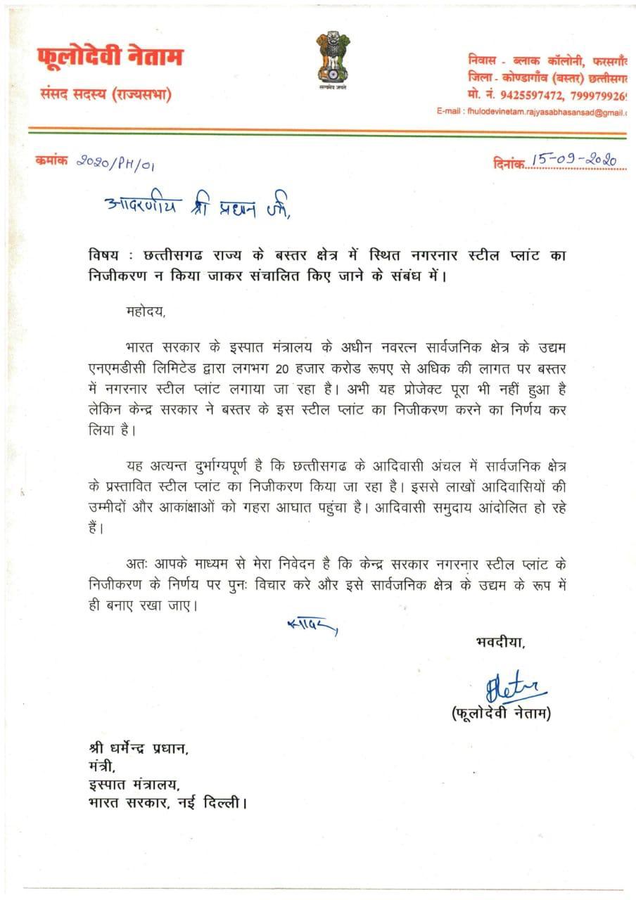 MP Phoolodevi Netam wrote a letter to Union Steel Minister Dharmendra Pradhan