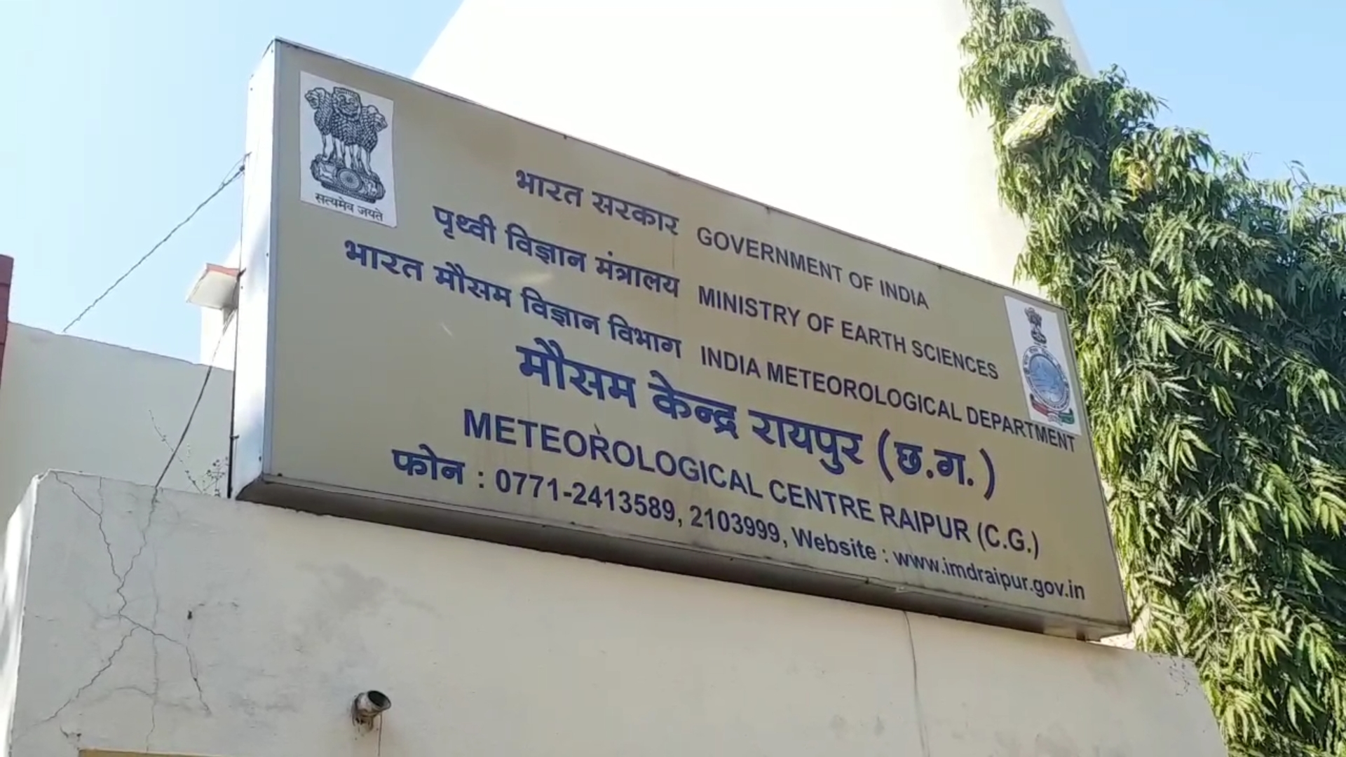 meteorological department office