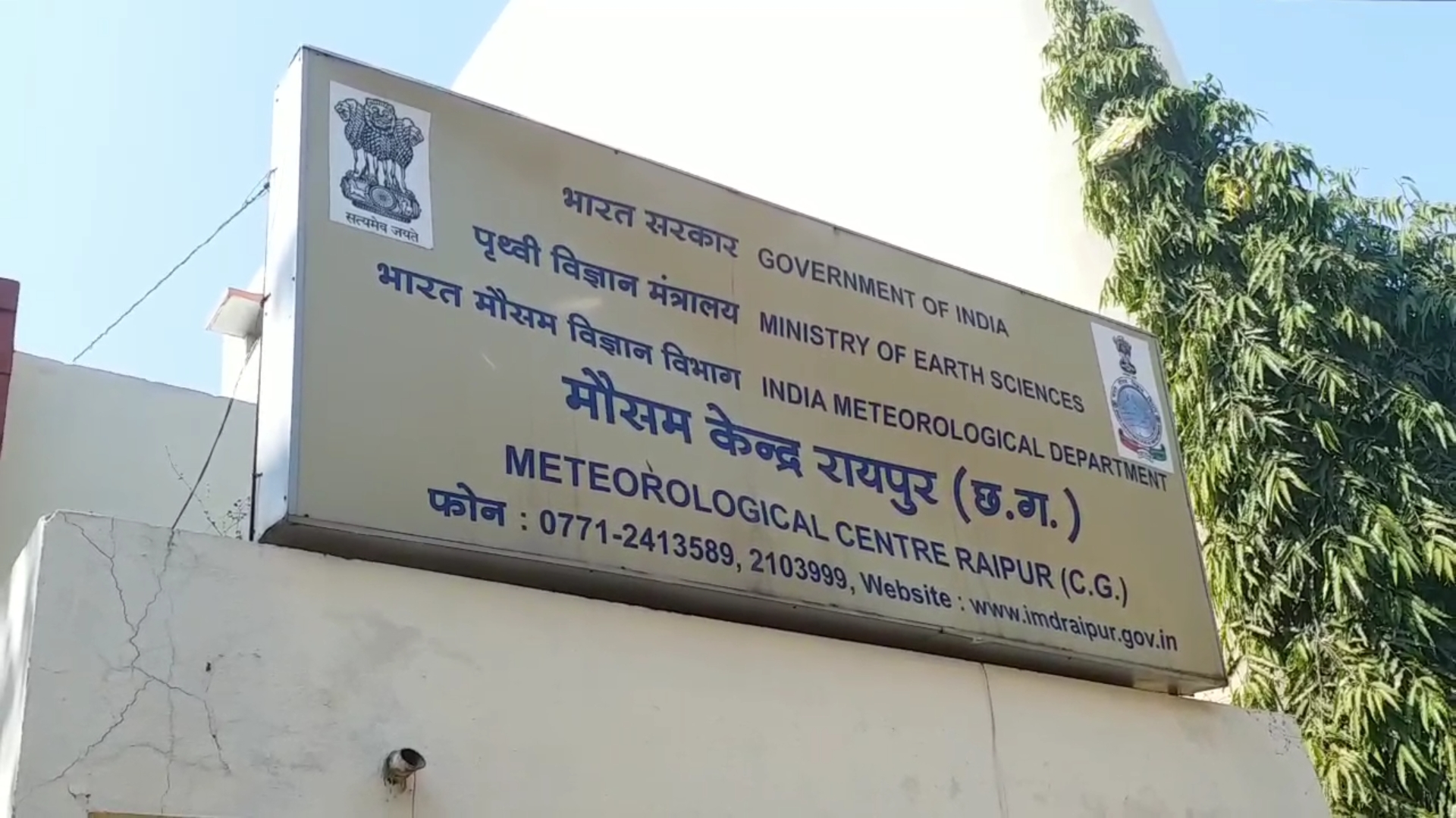 Meteorological Department Raipur