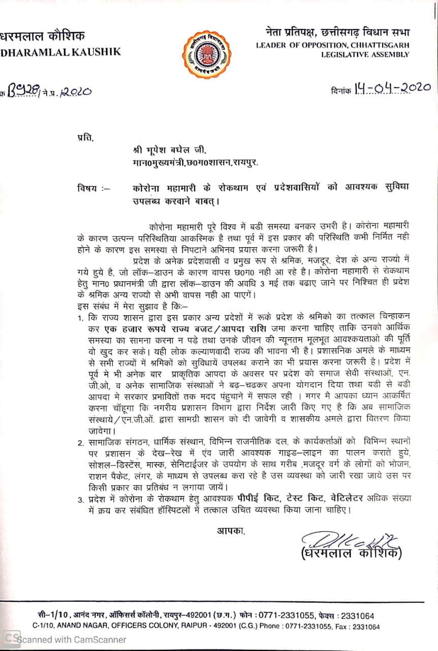 Dharamlal Kaushak wrote a letter to the CM in Raipur