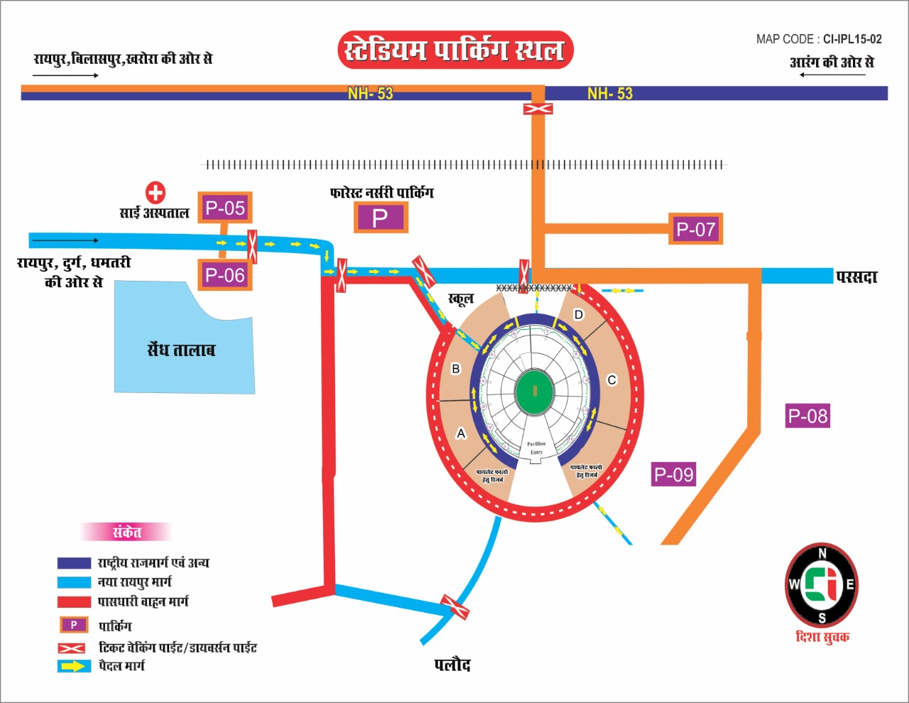 Police made a route plan for the viewers watching Road Safety World Series Cricket in raipur