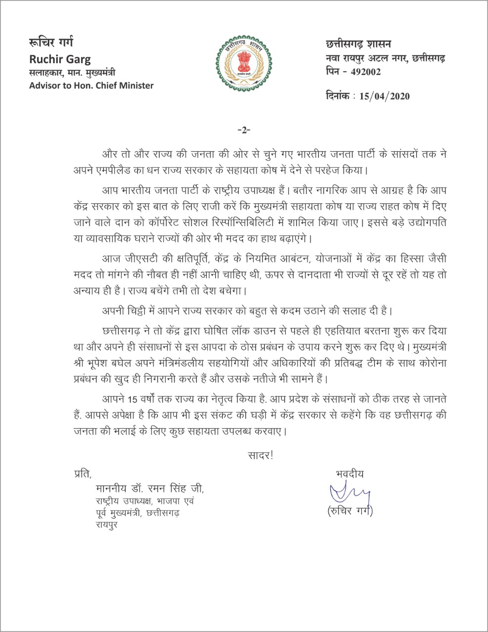 Ruchir Garg came forward to reply the letter written by former CM Raman to CM Baghel in raipur